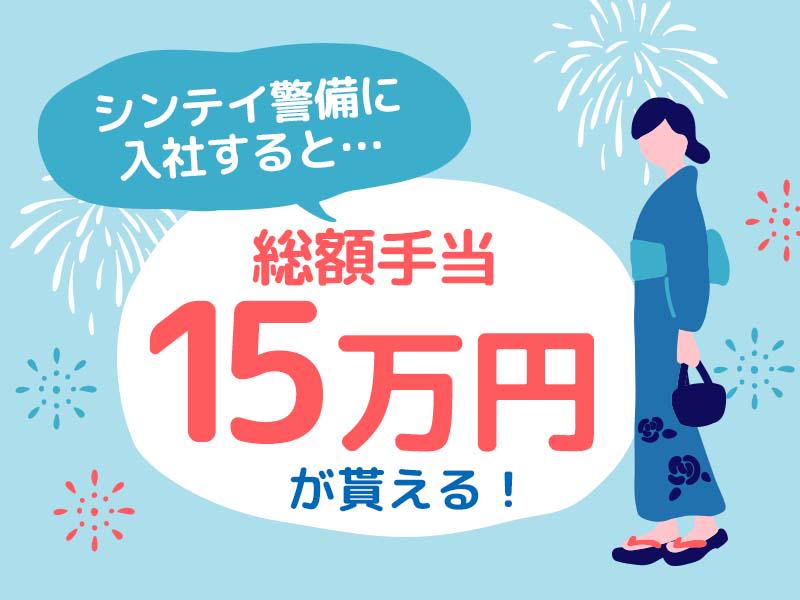 シンテイ警備株式会社 川崎支社 洗足池8エリア/A3203200110の求人画像