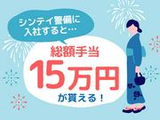 シンテイ警備株式会社 川崎支社 羽田空港第３ターミナル(京急)8エリア/A3203200110のアルバイト写真(メイン)