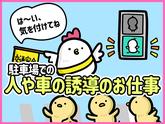シンテイ警備株式会社 国分寺支社 国分寺・恋ケ窪・西国分寺(33)エリア/A3203200124のアルバイト写真
