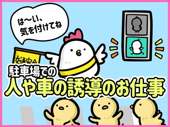 シンテイ警備株式会社 国分寺支社 国分寺・恋ケ窪・西国分寺(33)エリア/A3203200124のアルバイト写真