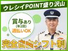 シンテイ警備株式会社 六本木支社 虎ノ門(2)エリア/A3203200117のアルバイト写真