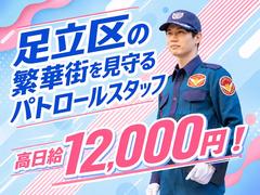 シンテイ警備株式会社 足立営業所 金町・青砥・お花茶屋(2)エリア/A3203200148のアルバイト写真