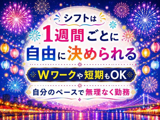 シンテイ警備株式会社 吉祥寺支社 白糸台・西府・中河原(イベント警備)エリア/A3203200118のアルバイト写真