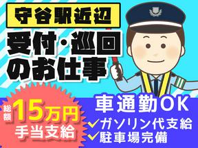 シンテイ警備株式会社 茨城支社 羽黒(茨城)(18)エリア/A3203200115のアルバイト写真