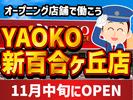 シンテイ警備株式会社 町田支社 宿河原(34)エリア/A3203200109のアルバイト写真
