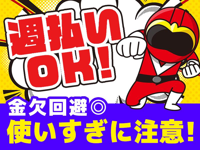 品川エリア／現場固定《未経験から好きなだけ稼ごう》早く終わっても...