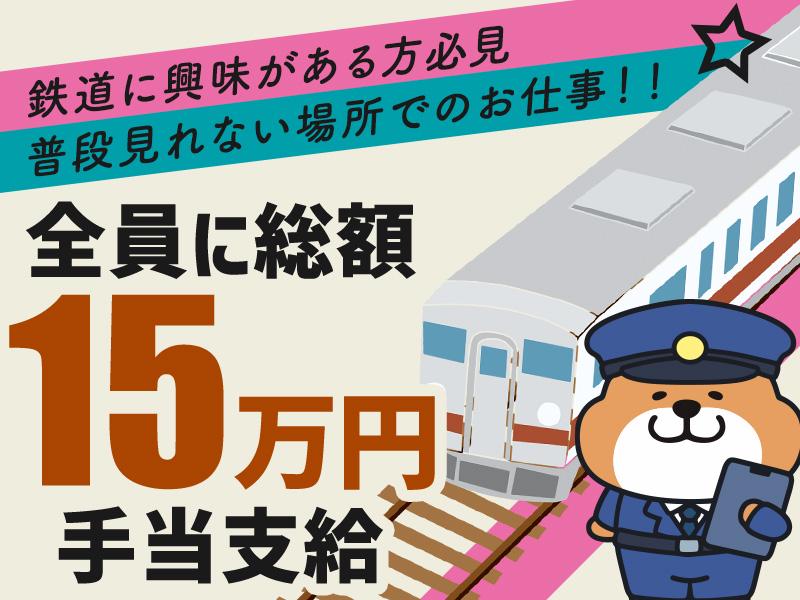 珍し！＜JR認定の四角を無料で取得しよう！列車見張り員になろう！...