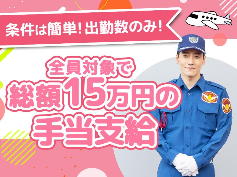 【週払い可】《羽田空港内のメンテナンスセンターで関係者の出入管理...