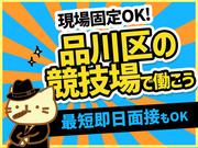 シンテイ警備株式会社 川崎支社 中川(神奈川)(大井)8エリア/A3203200110のアルバイト写真(メイン)