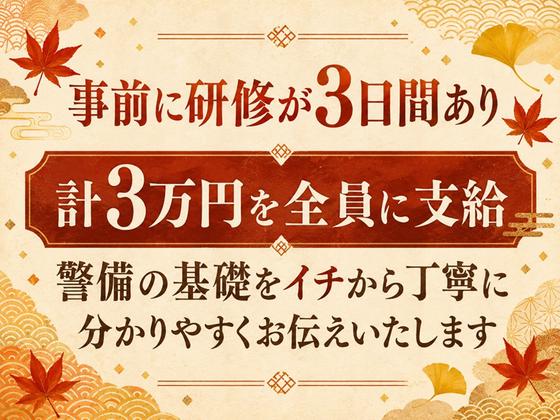 シンテイ警備株式会社 吉祥寺支社 武蔵小金井・東小金井・新小金井(イベント警備)エリア/A3203200118のアルバイト写真
