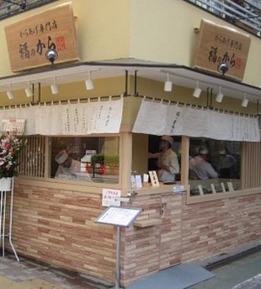 福のから 青砥店のアルバイト写真