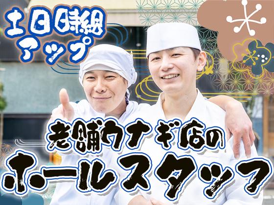 有限会社しら河【ホールスタッフ】のアルバイト写真