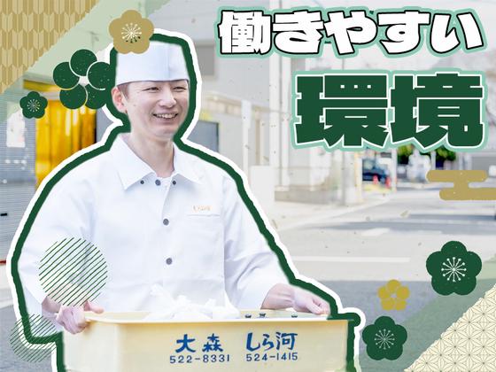 有限会社しら河【ホールスタッフ】のアルバイト写真