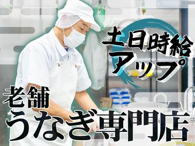 有限会社しら河 栄店【キッチンスタッフ】のアルバイト