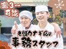 有限会社しら河【事務スタッフ】のアルバイト写真