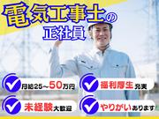 有限会社湘涼電工のアルバイト写真(メイン)