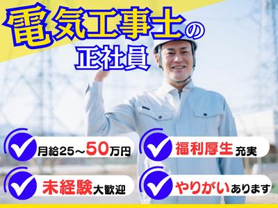 有限会社湘涼電工(5)のアルバイト