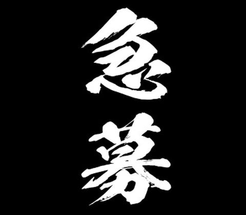 ショウヨウ株式会社(bB22124-8)のアルバイト写真