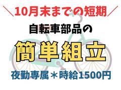ショウヨウ株式会社(B22152-12)のアルバイト