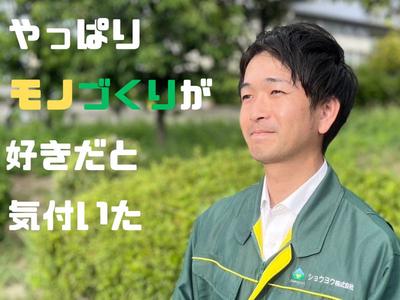 ショウヨウ株式会社 (B22163-0)のアルバイト写真