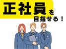 ショウヨウ株式会社(P22176-2)のアルバイト写真