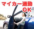 ショウヨウ株式会社(D22221)のアルバイト写真