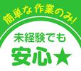 ショウヨウ株式会社(A11006-2)のアルバイト写真