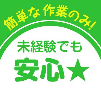 ショウヨウ株式会社(A11006-2)のアルバイト写真
