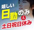 ショウヨウ株式会社(D22221)のアルバイト写真