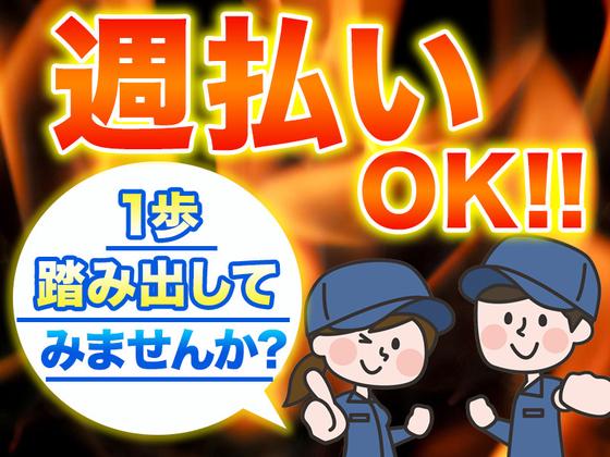 ショウヨウ株式会社 (A11037)のアルバイト写真