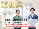 ショウヨウ株式会社(bP22235)のアルバイト写真