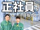 ショウヨウ株式会社(P22176-1)のアルバイト写真