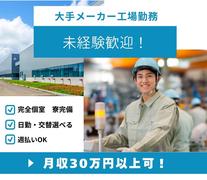 ショウヨウ株式会社 (C33171)のアルバイト