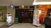 七津屋 viaあべのwalk店(正社員)のアルバイト写真