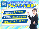 湘南ゼミナール 我孫子教室のアルバイト写真