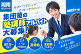 湘南ゼミナール 立場教室のアルバイト写真