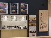 ぶたの大地 サンストリート浜北店のアルバイト写真