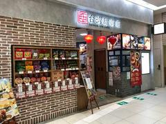 台湾甜商店 モラージュ柏店のアルバイト