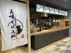 美唄そば大地 イコアス千城台店のアルバイト