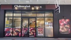 Châteraisé BIGHOPガーデンモール印西店のアルバイト