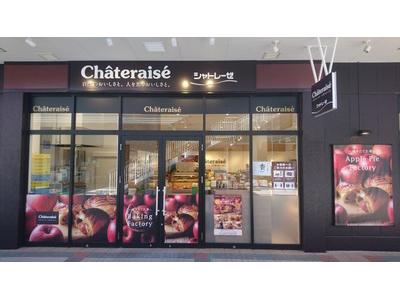 Châteraisé BIGHOPガーデンモール印西店のアルバイト