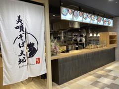 美唄そば大地　イコアス千城台店のアルバイト