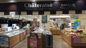 Châteraisé 津田沼Loharu店のアルバイト写真