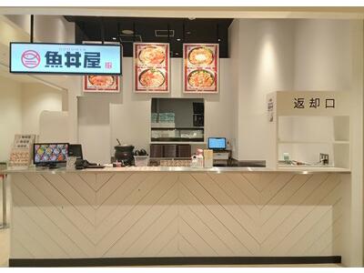 魚丼屋 ソコラ南行徳店のアルバイト