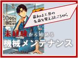 株式会社シグマテック 岐阜/犬山エリア/GDIのアルバイト写真