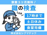 株式会社シグマテック_NML検査のアルバイト写真