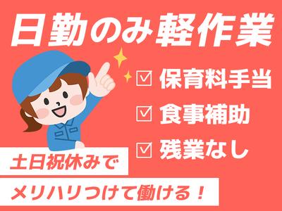 株式会社シグマテック_TPHのアルバイト