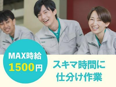 株式会社シグマテック　三重県四日市市／仕分け作業のアルバイト