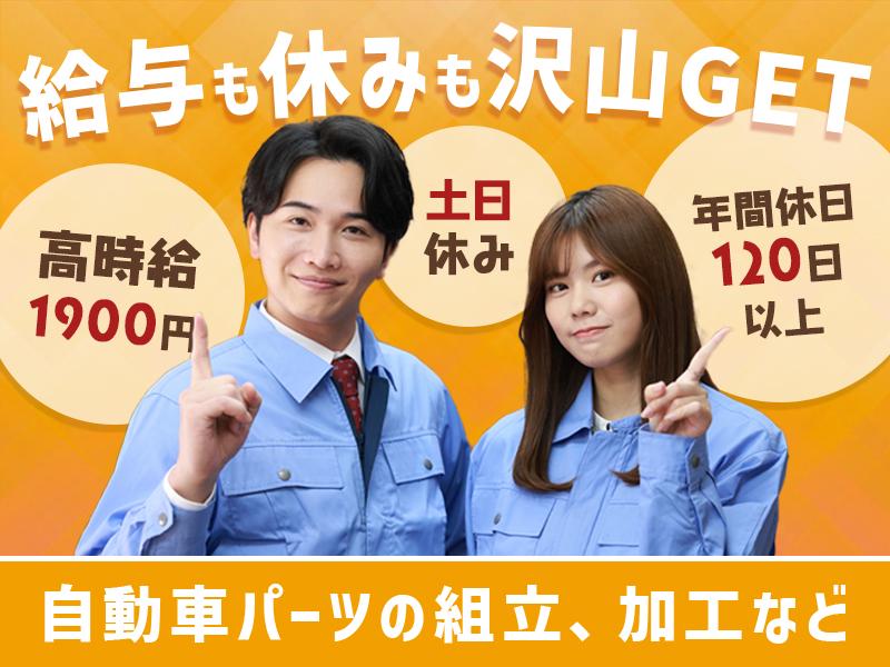 株式会社シグマテック　各務原市/自動車パーツ組付　GGS01の求人画像