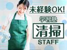 株式会社シルバーライフ(1)【学習塾清掃/国立】のアルバイト写真